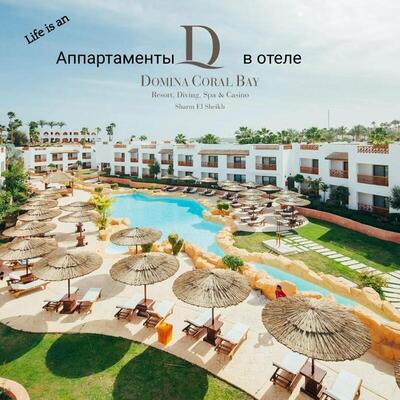 DOMINA CORAL BAY HAREM - One-Bedroom Apartment